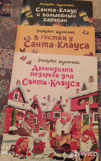 Маури Куннас.В гостях у Санта-Клауса.С-К и волш.б