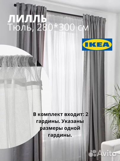 Тюль Икеа сеточка IKEA Lill