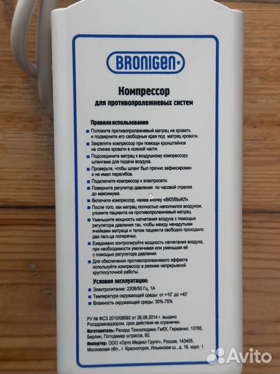 Противопролежневый матрас bronigen BAS-3000 H