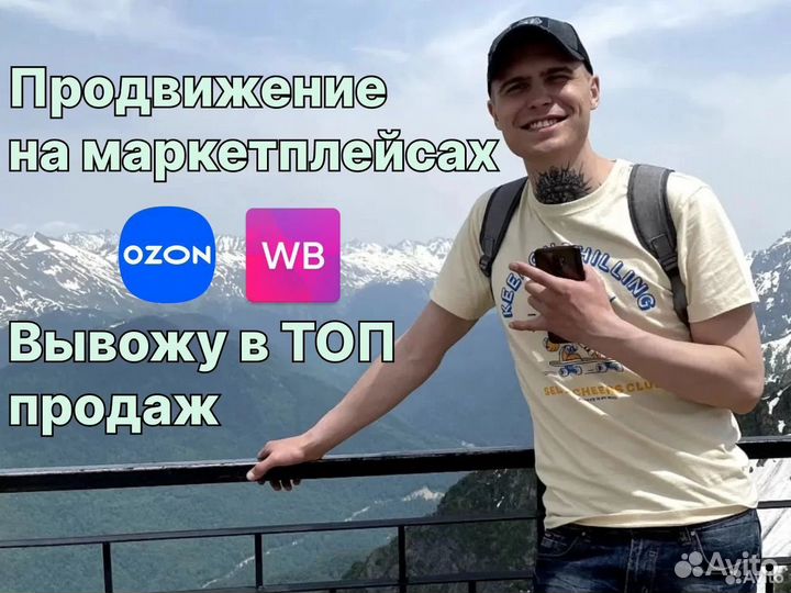 Менеджер по работе с маркетплейсами