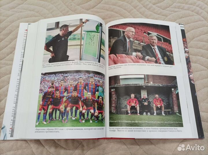 Алекс Фергюсон Автобиография