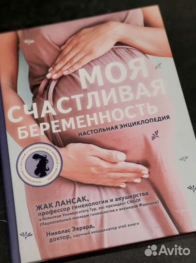 Книги для беременных