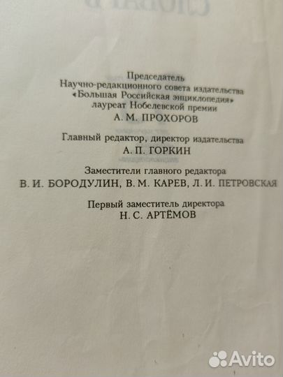 Словарь энциклопедический