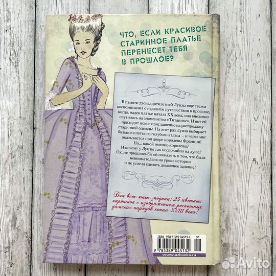 Б. Турецки - Юная Модница. На балу у королевы