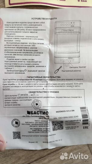 Источник питания Бастион моллюск