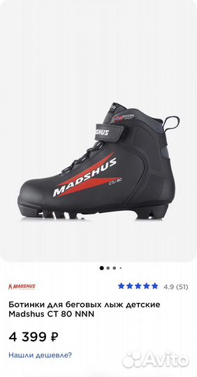 Лыжные ботинки madshus