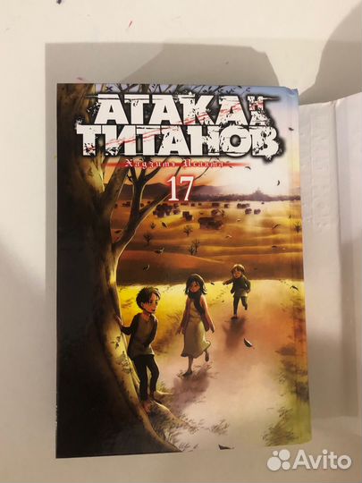 Манга атака титанов 17 том