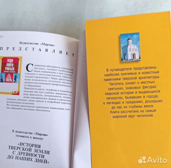 Тверь Иллюстрированный путеводитель