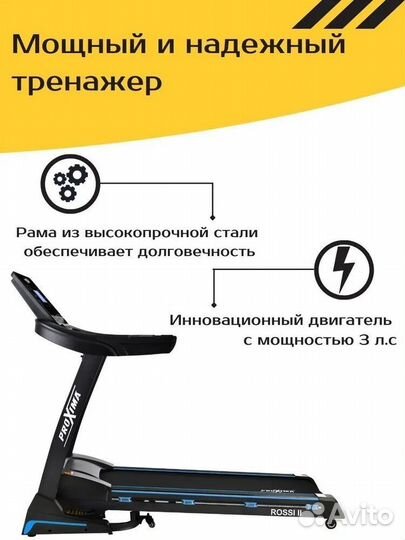 Дорожка беговая Proxima Rossi II New