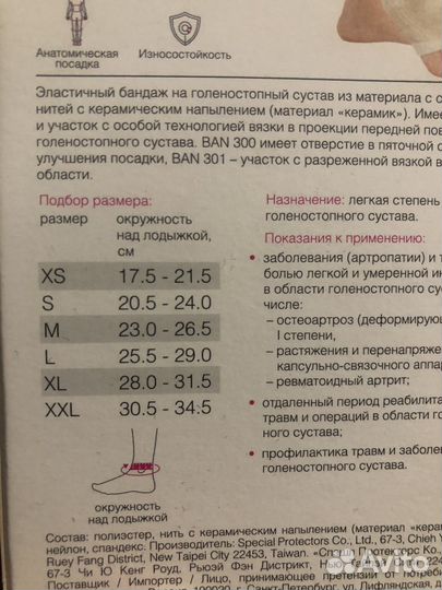 Бандаж на голень и голеностопный сустав