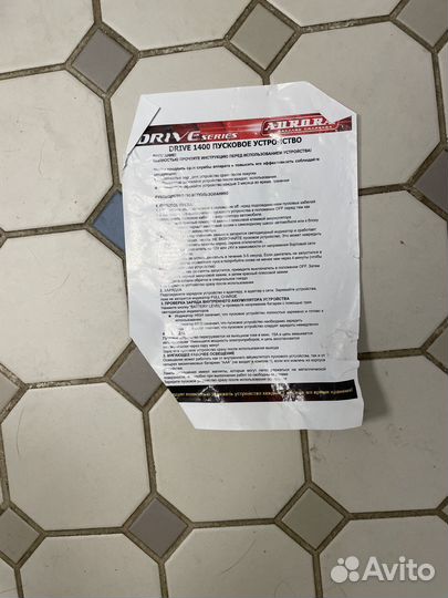 Пусковое устройство для автомобиля