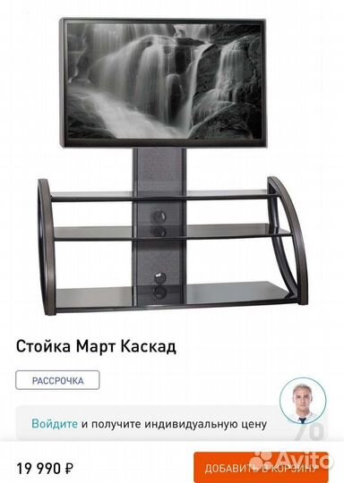 Стойка под телевизор