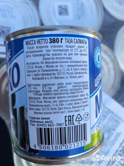 Сгущенное молоко