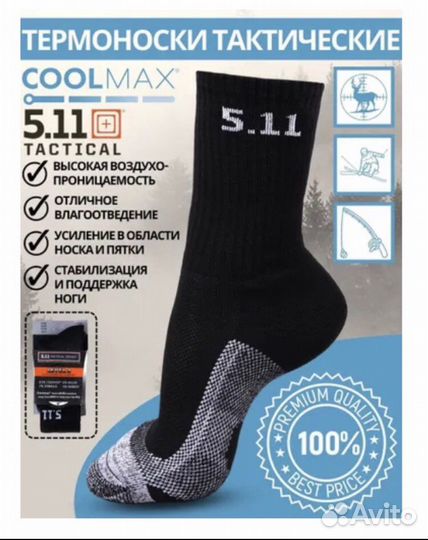 Трекинговые термоноски демисезон Coolmax