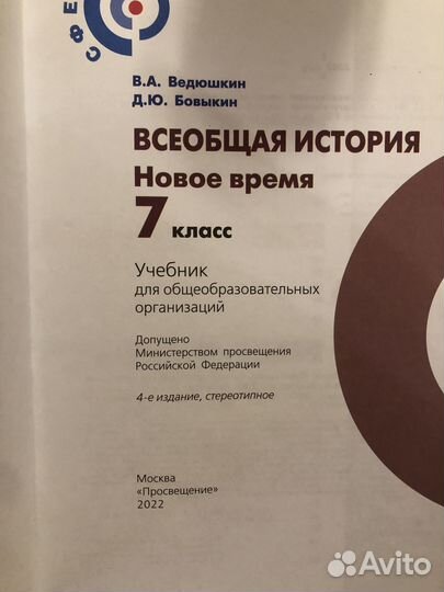 Всеобщая история 7 Ведюшкин Бовыкин 2022
