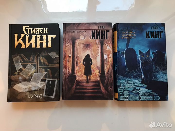 Книги Стивен Кинг