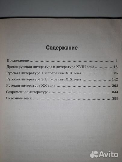 Сочинения по русской литературе все темы