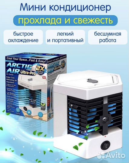 Мини кондиционер 2 модели