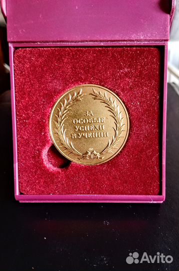 Школьная медаль