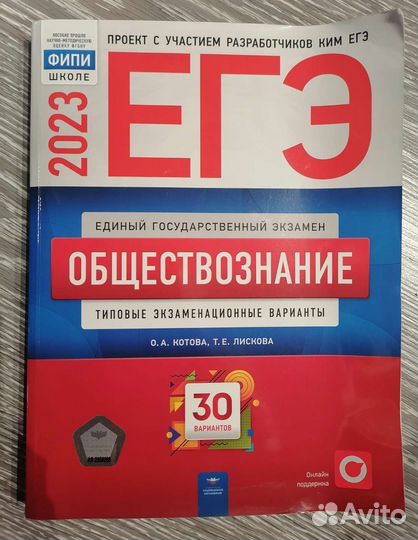 Егэ 2023 Обществознание, русский язык 1,2