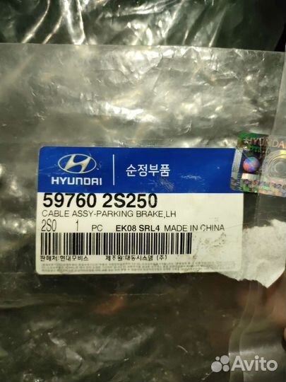 Трос ручника Hyundai ix 35