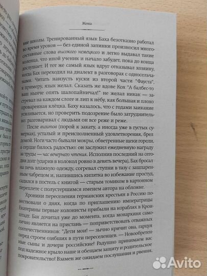 Дети мои Яхина