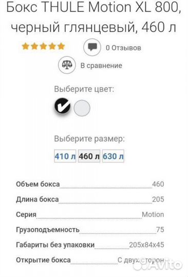 Автобокс Thule motion 800