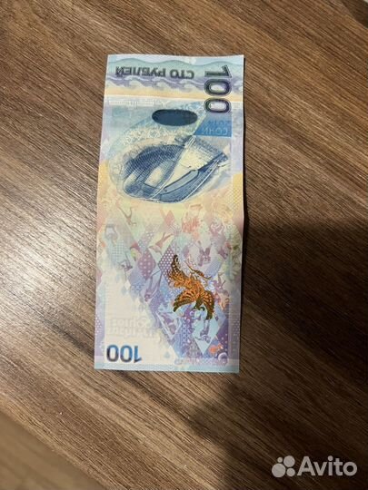 Банкнота Сочи 2014