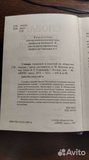 Словарь терминов и понятий по обществознанию Лопух