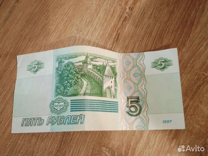 Банкнота 5 рублей 1997 года