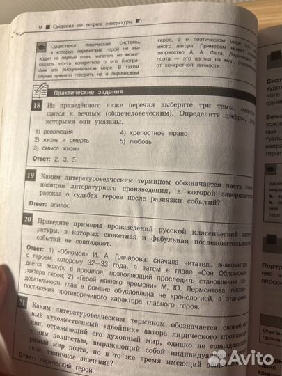 Справочник по литературе ОГЭ ЕГЭ