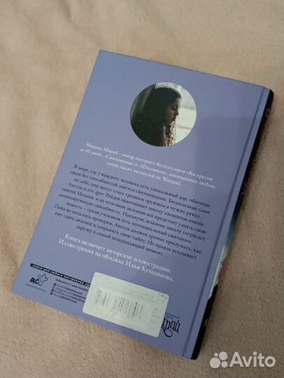 Книга Синтонимы Медина Мирай