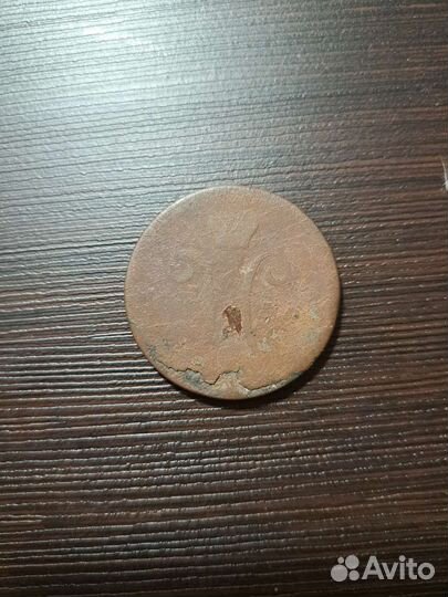 Монета 2 копейки серебром 1841