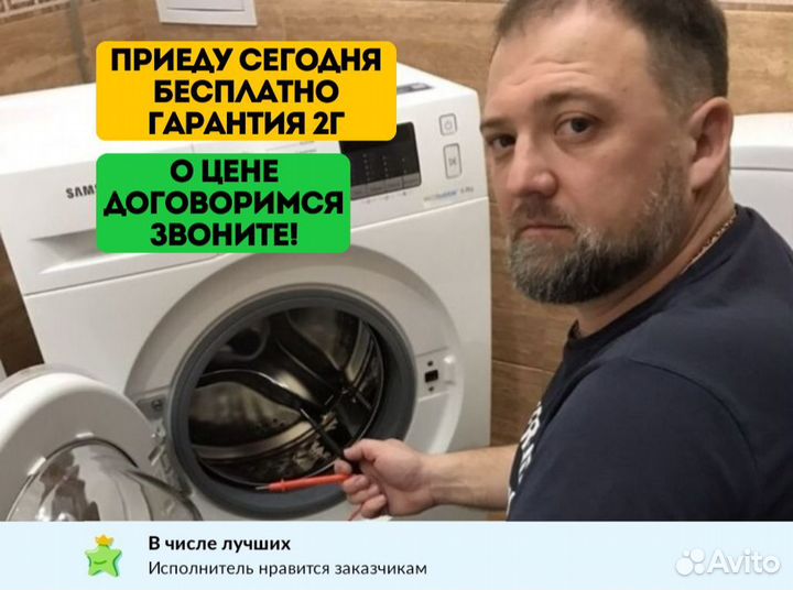 Ремонт стиральных машин часник