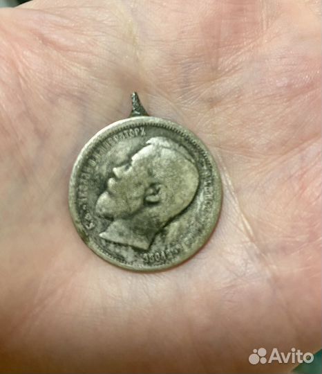 Монета 50 копеек 1899год