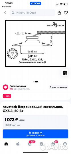 Светильник встраиваемый пылевлагозащищенный