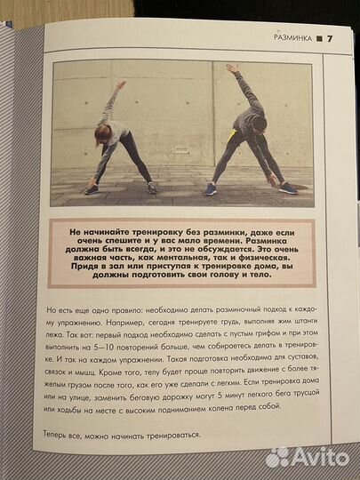 «Анатомия силовых упражнений»