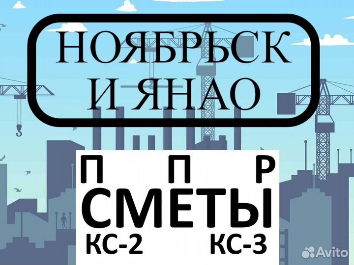 Сметчик \ Разработка ППР \ Инженер пто