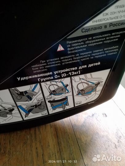 Детское автокресло