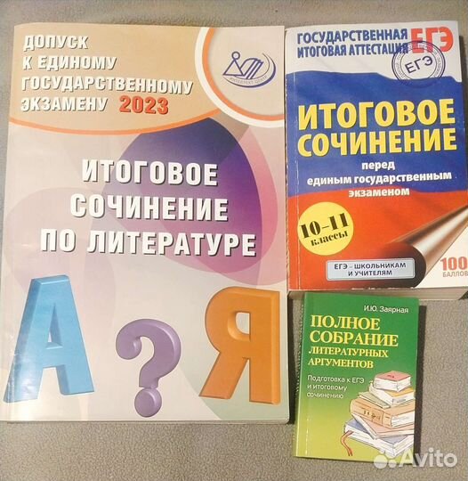 Книги Русский язык сочинение подготовка к егэ 2023