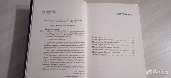 Книга,Письма с Донбасса.Хроника идущей войны