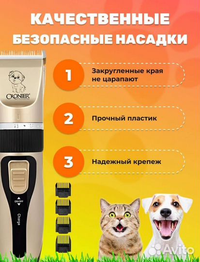 Машинка для стрижки животных