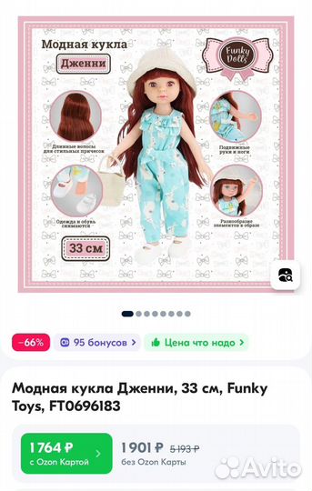 Кукла Funky Toys Дженни 33 см новая