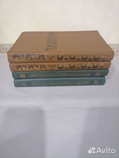 Пословицы русского народа