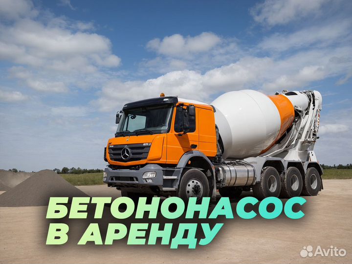 Бетон. Все марки. От производителя. Бетонасос. Арт. N70