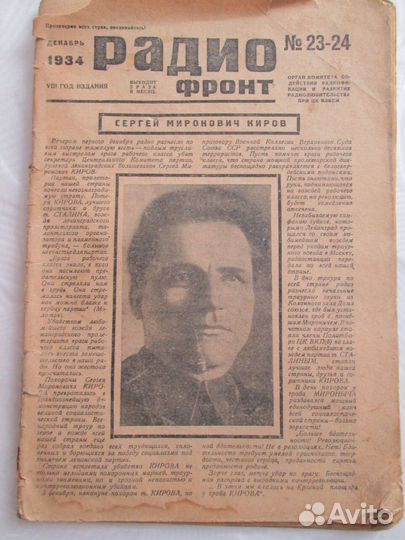 Журнал радиофронт 23-24 за 1934 год