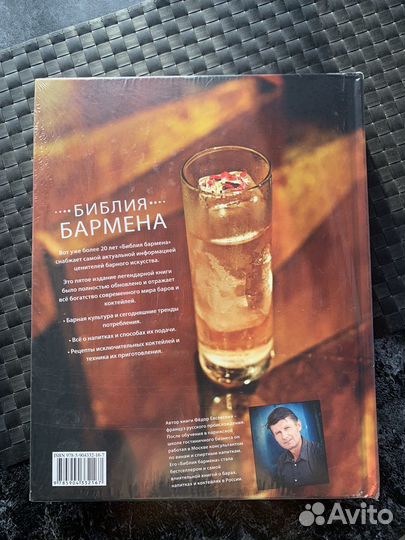 Библия бармена