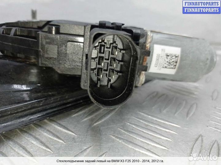Стеклоподъемник зад/лево BMW X3 (F25), 2012 3.0 Бензин