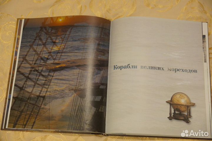 Парусные корабли, подарочное издание