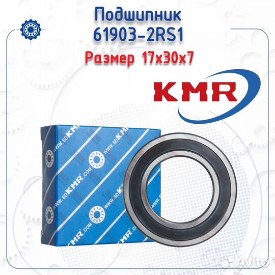 Подшипник 61903-2RS1 KMR